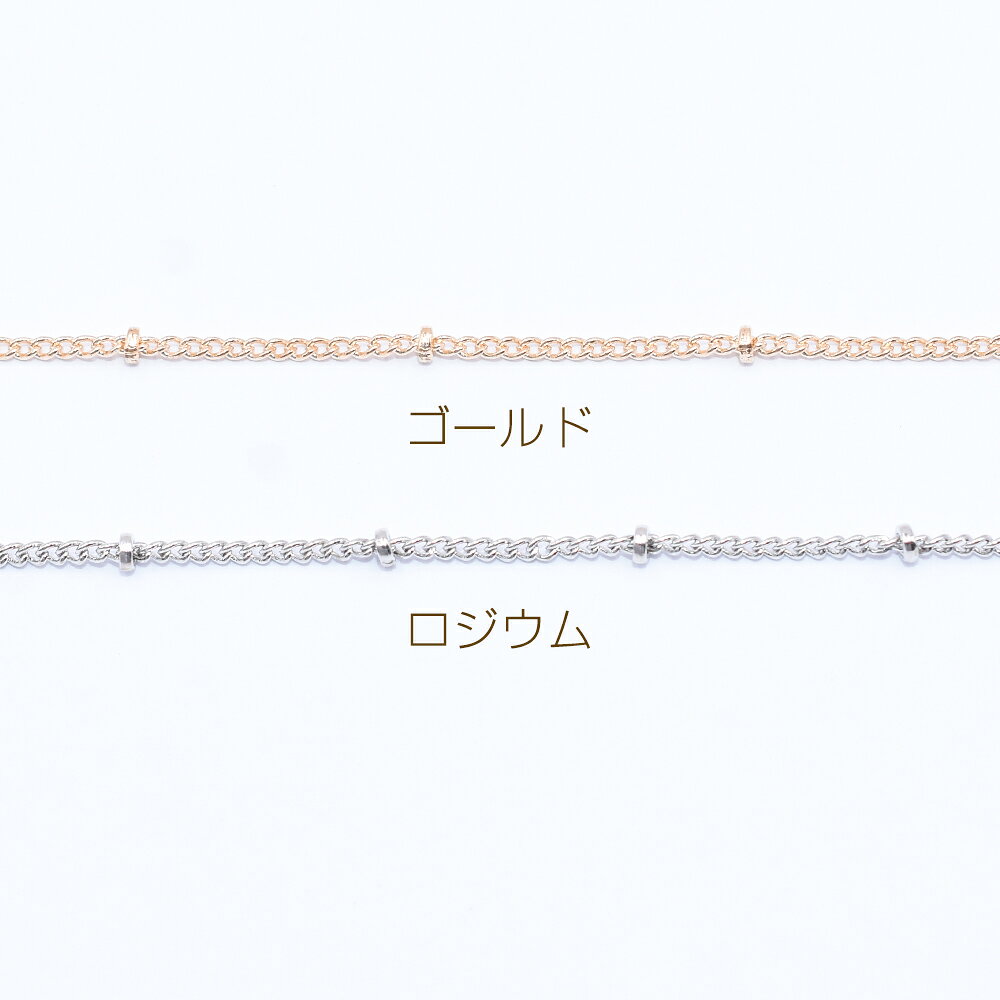 craftmaxの即日発送！鉄製チェーン NO.3 ビーズ付きキヘイチェーン 1.4mm【2m】｜アングル2
