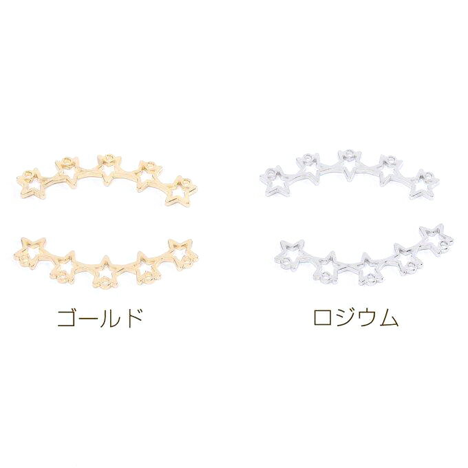 即日発送！高品質フレームチャーム コネクターチャーム レジンフレームチャーム 5連星形 5カン付き 9×44mm（2ヶ）