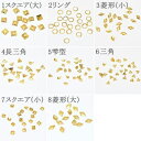 即日発送!ネイルパーツ 8種セット メタルパーツ ゴールド No.1