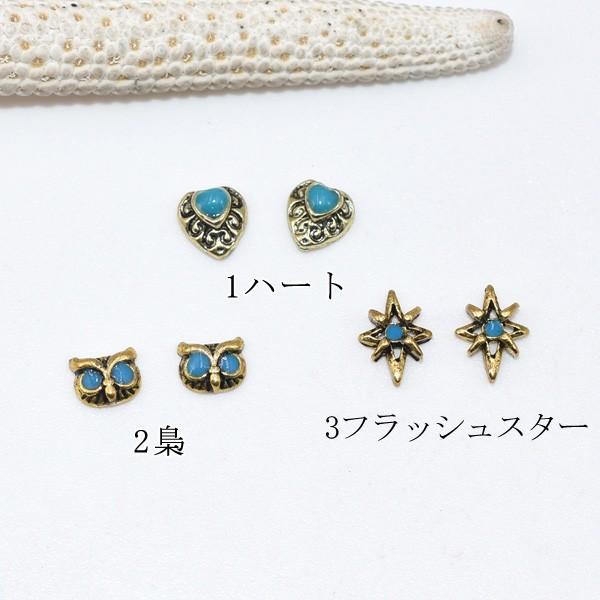 即日発送！ネイルパーツ メタルパーツ ハート＆梟＆フラッシュスター 金古美/ブルー【6ヶ】の商品画像 2