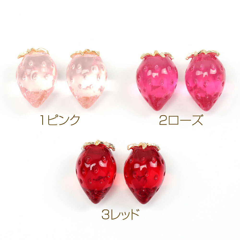 即日発送！いちごチャーム クリア苺チャーム イチゴ ストロベリー いちごパーツ フルーツチャーム 1カン 約14×22mm（4ヶ）