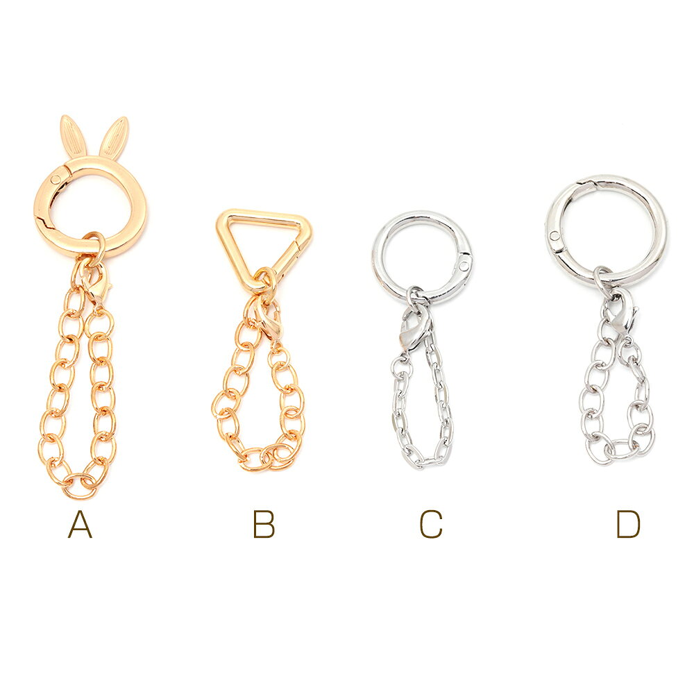 即日発送！バッグチャームチェーン キーチェーン うさぎカン 三角カン 丸カン チェーンストラップ キーホルダー（1本）
