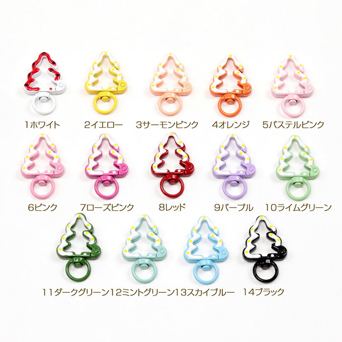 即日発送！推し色キーホルダー金具 クリスマスツリー 回転カン付き 手作り推し活 カラーキーホルダー金具 ストラップ金具 キーリング金具 約27×44mm(2ヶ)