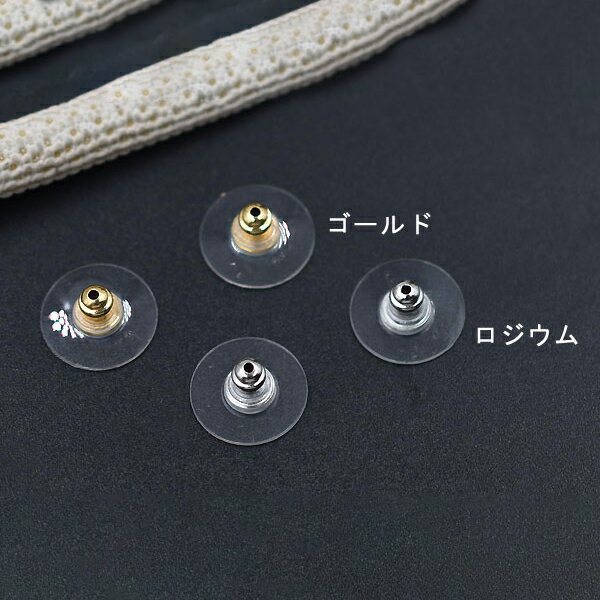 即日発送！ディスクキャッチ ピアスキャッチ プラスチック製 丸型 12.5mm【10ヶ】
