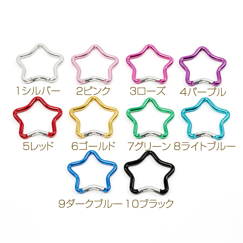 即日発送！カラビナ 星型 スター キーホルダー金具 ストラップ バネ式 スプリングバックル アウトドア 登山 約49×49mm（2ヶ）