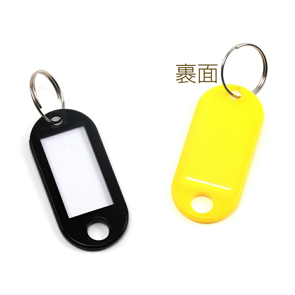 即日発送！キーホルダー ネームタグ プラスチック タグキーホルダー リング付き荷物 オフィス ホテル用 約22×48mm（6ヶ）