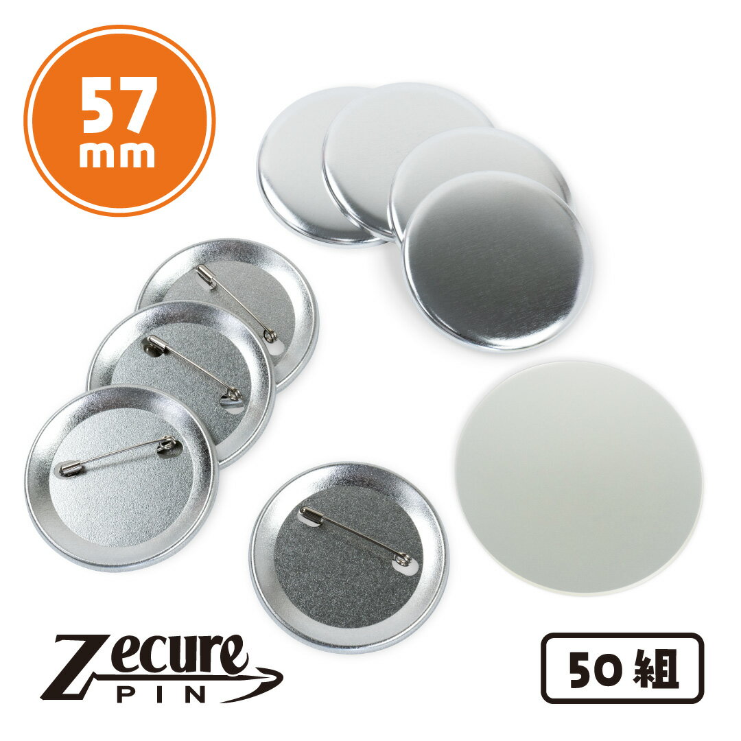 57mm ZecurePIN（Z安全ピン） 缶バッジパーツセット 50個