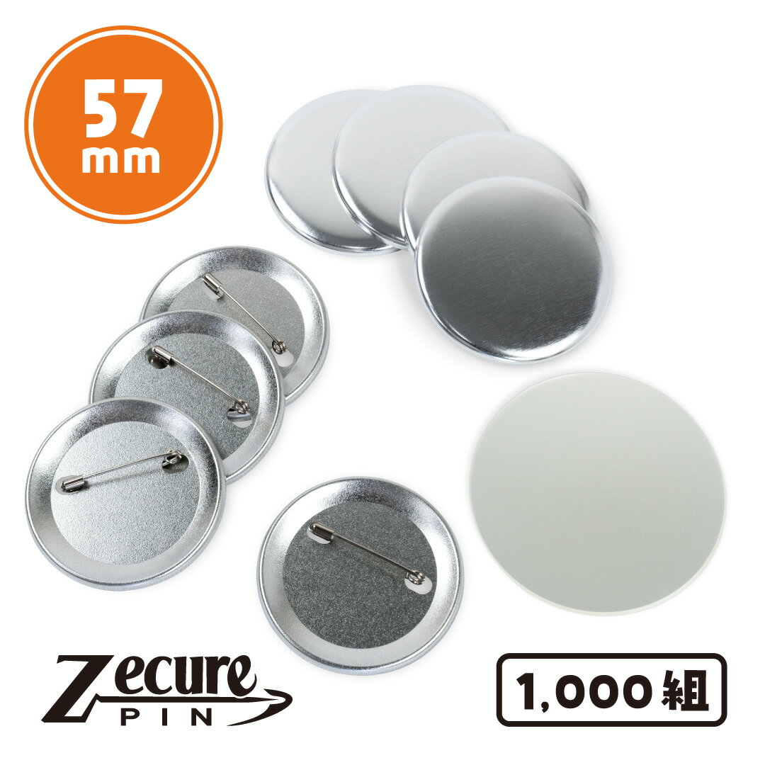 乐天商城 - 57mm ZecurePIN（Z安全ピン） 缶バッジパーツセット 1000個