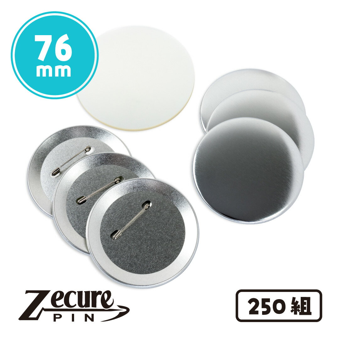 Rakuten - 76mm ZecurePIN（Z安全ピン） 缶バッジパーツセット 250個