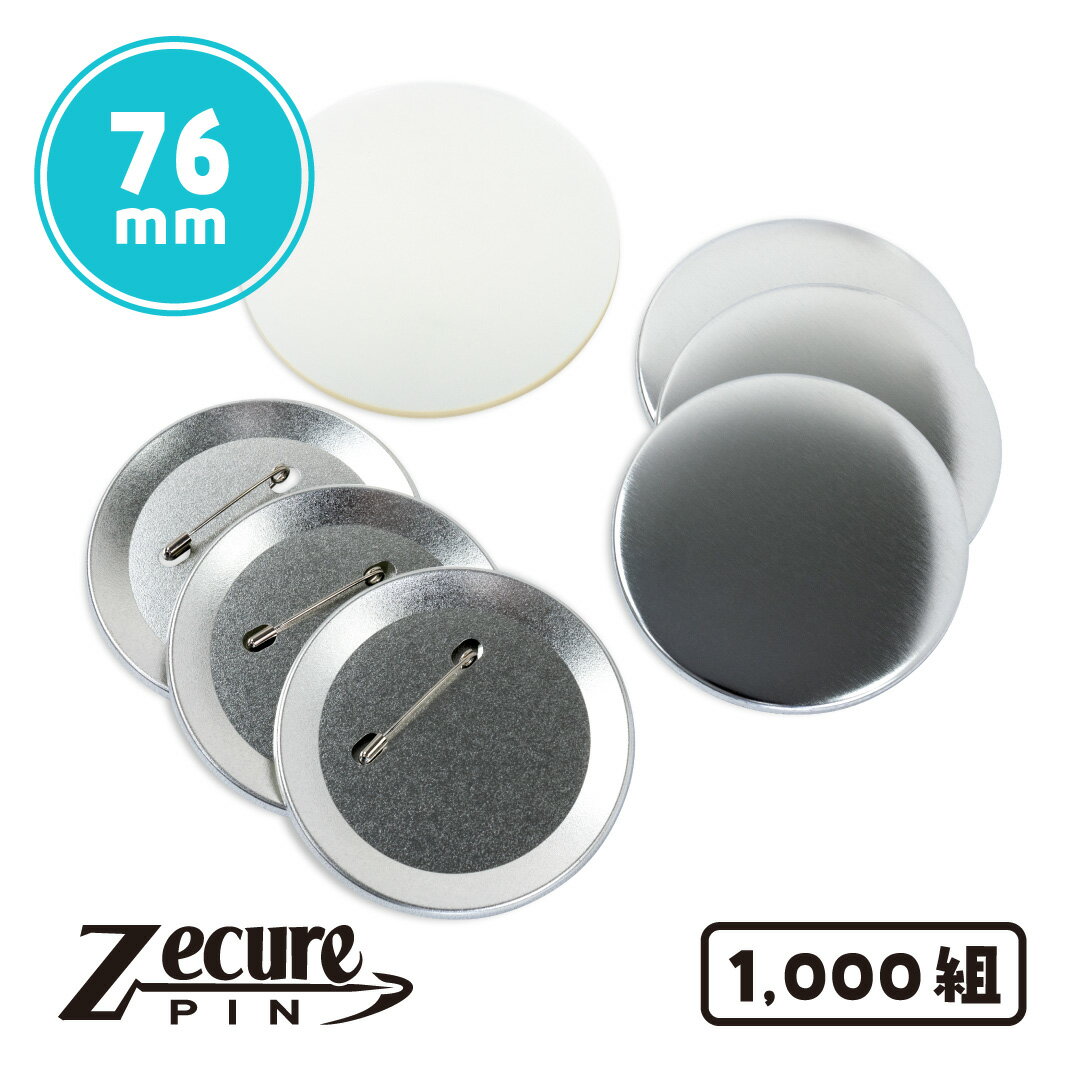 Rakuten - 76mm ZecurePIN（Z安全ピン） 缶バッジパーツセット 1000個