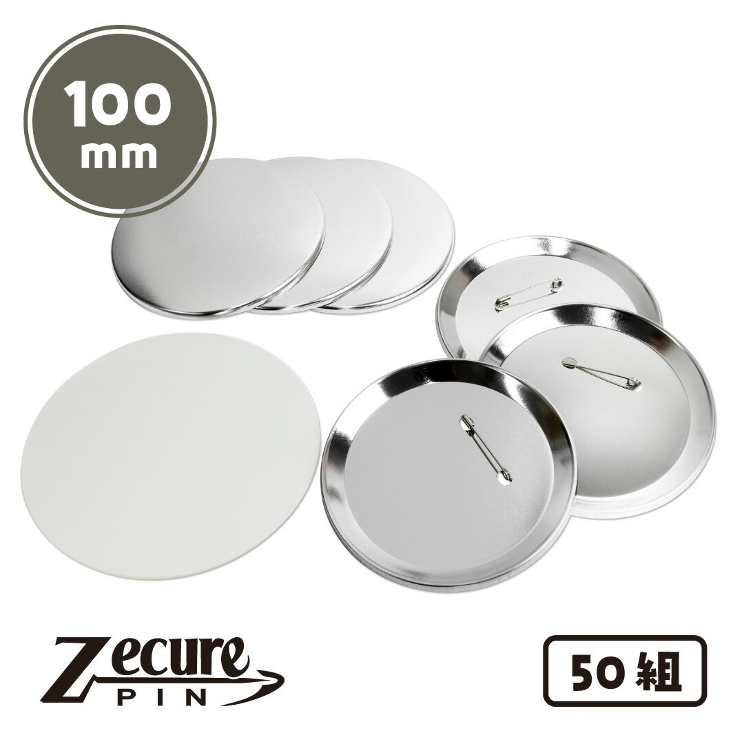 Rakuten - 100mm ZecurePIN（Z安全ピン） 缶バッジパーツセット 50個