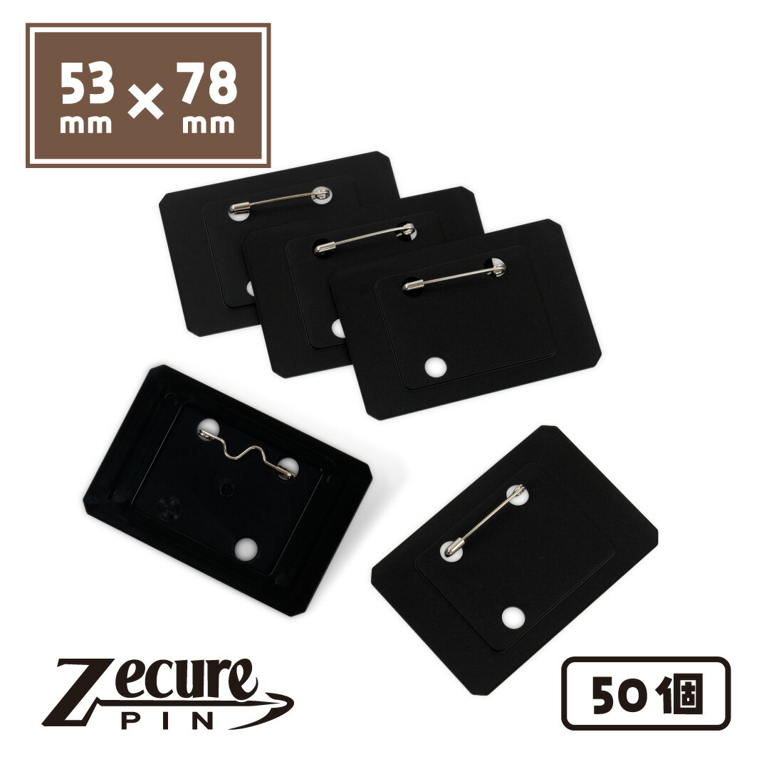 乐天商城 - [新型] 53×78mm 長方形 缶バッジ ZecurePIN（Z安全ピン） バックパーツ 50個