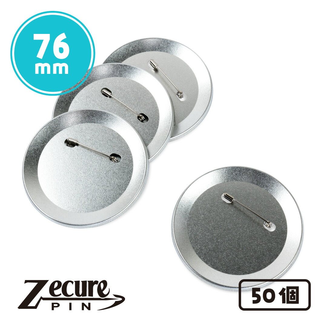 Rakuten - 76mm 缶バッジ ZecurePIN（Z安全ピン） バックパーツ 50個
