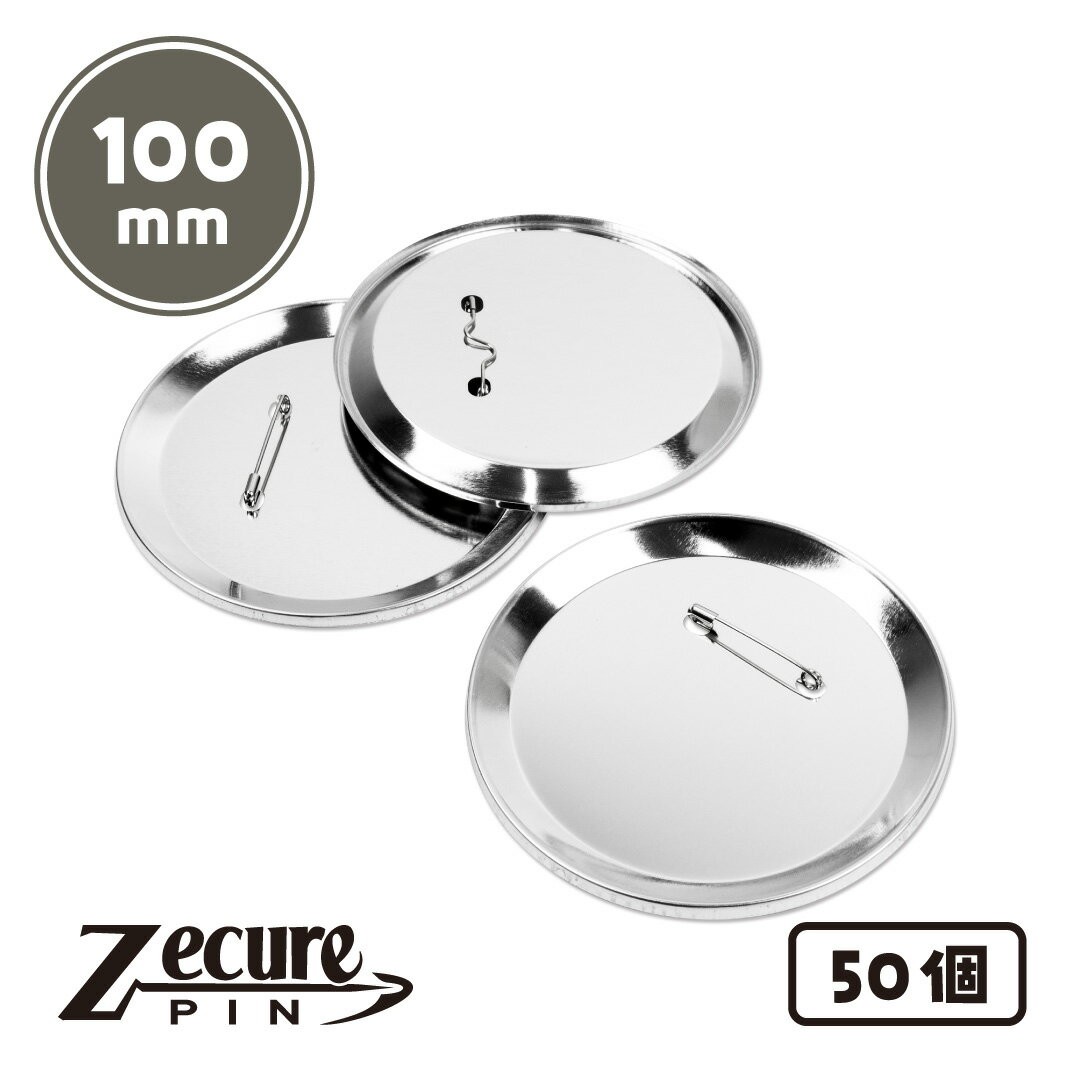 Rakuten - 100mm 缶バッジ ZecurePIN（Z安全ピン） バックパーツ 50個