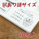 【訳あり】【お買い得】インクジェット生地シート ( 205mm × 295mm )【謎サイズ アウトレット品】40枚入