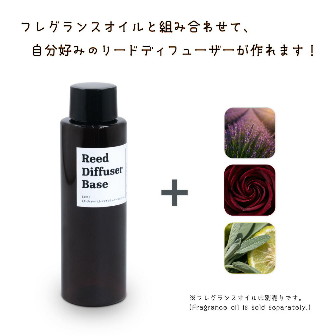 Rakuten - リードディフューザー用 ディフューザーベース (無香基材) 100ml