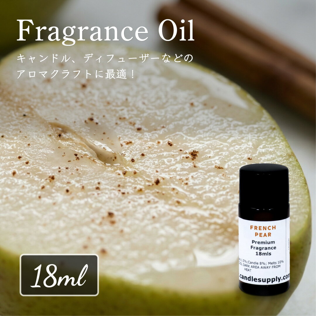 樂天商城 - Candle Supply フレグランスオイル [フレンチペア] 18ml