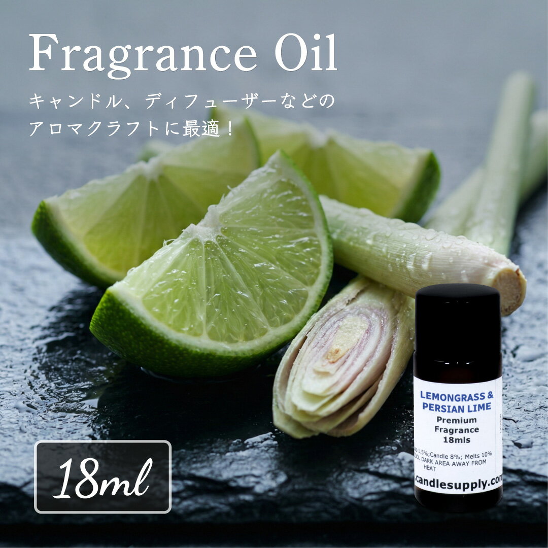 蜡烛 - Candle Supply フレグランスオイル [レモングラス & ペルシアンライム] 18ml