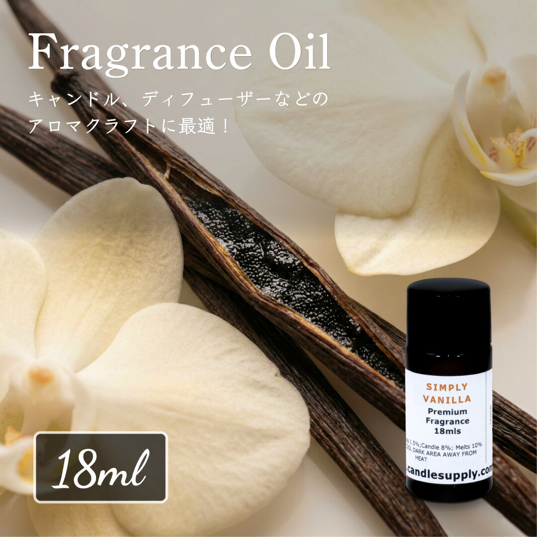 樂天商城 - Candle Supply フレグランスオイル [シンプリー バニラ] 18ml