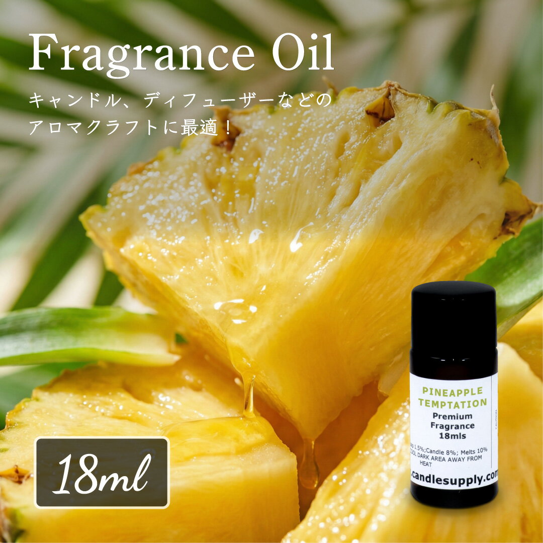 樂天商城 - Candle Supply フレグランスオイル [パイナップル テンプテーション] 18ml