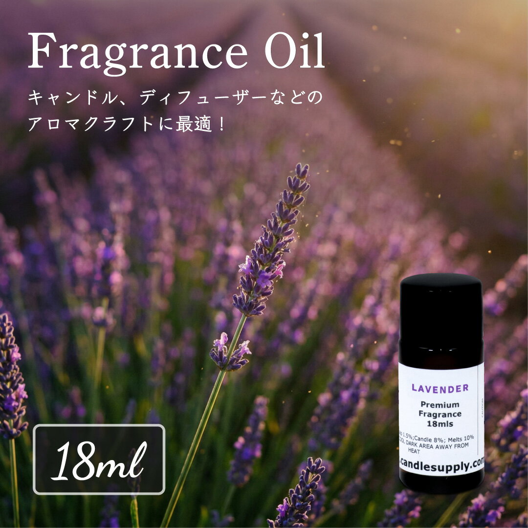樂天商城 - Candle Supply フレグランスオイル [ラベンダー] 18ml