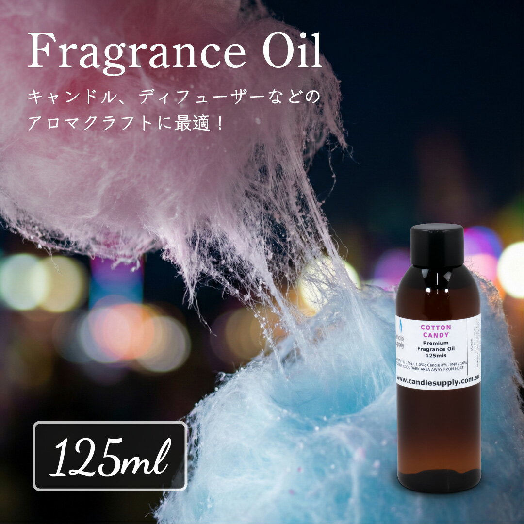 樂天商城 - Candle Supply フレグランスオイル [コットンキャンディ] 125ml