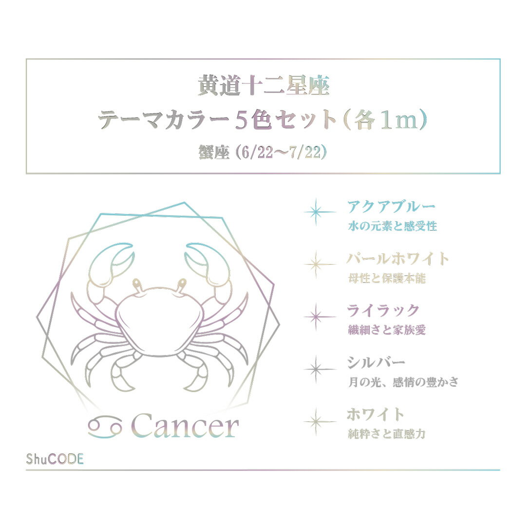 ShuCODE(�񥳡���) ��ƻ�������� �ơ��ޥ��顼 5�����å� (��1m) [����]