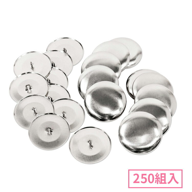 38mm くるみボタン( 足付タイプ ) 250組入