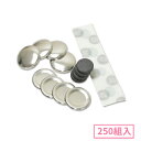 28mm マグネットくるみボタンパーツセット 250組入