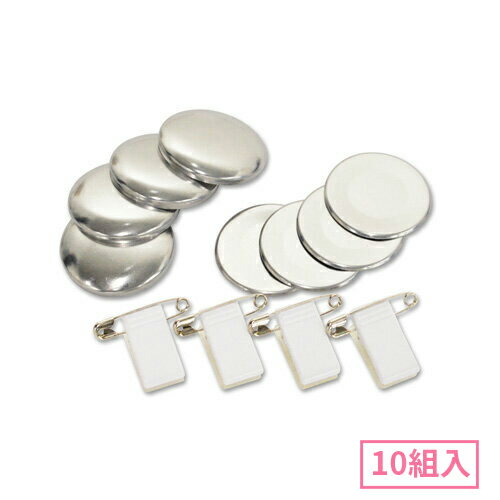 樂天商城 - 38mm クリップ付きピンくるみボタンパーツセット 10組入