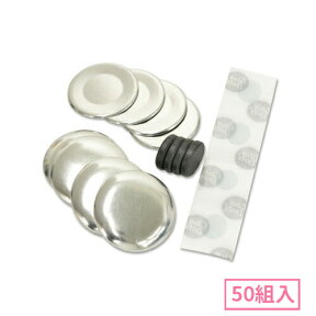 38mm マグネットくるみボタンパーツセット 50組入