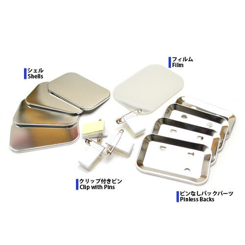 樂天商城 - 44×70mm 丸角長方形 クリップ付きピン 缶バッジパーツセット 250個