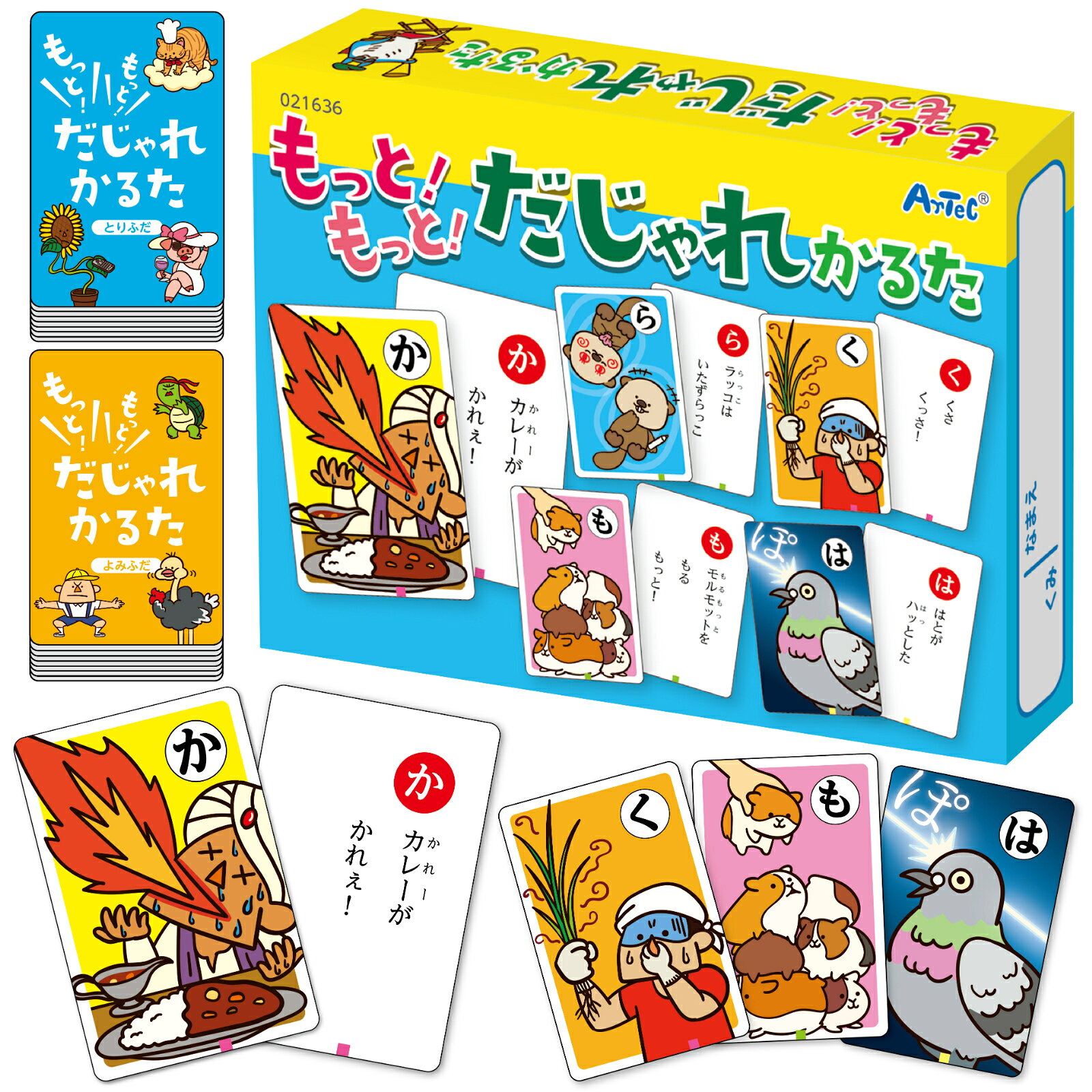 知育カードゲーム もっと！もっと！だじゃれかるた 取り札45枚 読み札45枚 幼児 特...