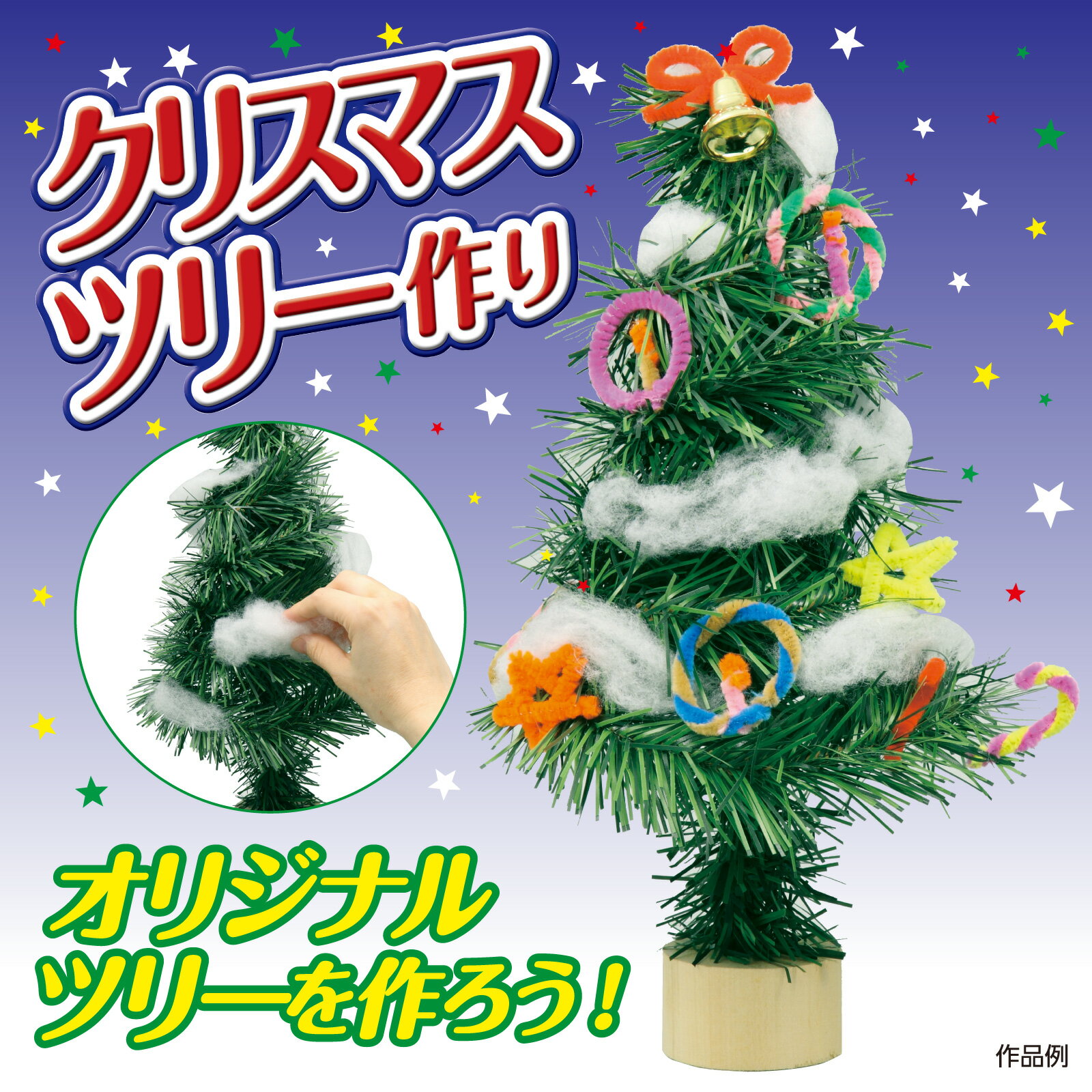 ���ꥹ�ޥ��ĥ꡼ �ĥ꡼ ���� ���å� ���ꥹ�ޥ� �����ƥå� artec ���� ��ߤ��� �ߥ˥����� ���ꥸ�ʥ� ���� ���� ��� ��ñ ���å� ���襤�� �ߵ٤� �Ҥɤ� ���ձ� ������ ���ǯ ���ǯ �Ļ� ���λ� �ˤλ� ����� �ƻ� ���Ȼ��� ���� �ߥ� �ڥ��ꥹ�ޥ��ĥ꡼����