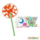 【3980円以上送料無料】 こいのぼり 工作 こどもの日 手作り オリジナル 夏休み 冬休み キット セット 手持ち ベランダ 室内 幼稚園 保育園 おもちゃ ...