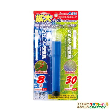 【3980円以上送料無料】 スコープ 望遠鏡 顕微鏡 ルーペ コンパクト 虫眼鏡 観察 鑑賞 実験 研究 理科 教材 夏休み 自由研究 インドア 子供 チャレンジ 幼稚園 小学生 中学生 室内あそび 知育玩具 お家 遊ぶ 家遊び おもちゃ 女の子 男の子 キッズ 【8・30スコープ】