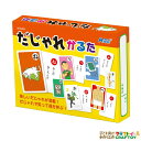 【3980円以上送料無料】 だじゃれかるた かるた 言葉 カードゲーム 知育教材 カード 子ども向け ボードゲーム だじゃれ かわいい 面白い おもしろい 家遊...