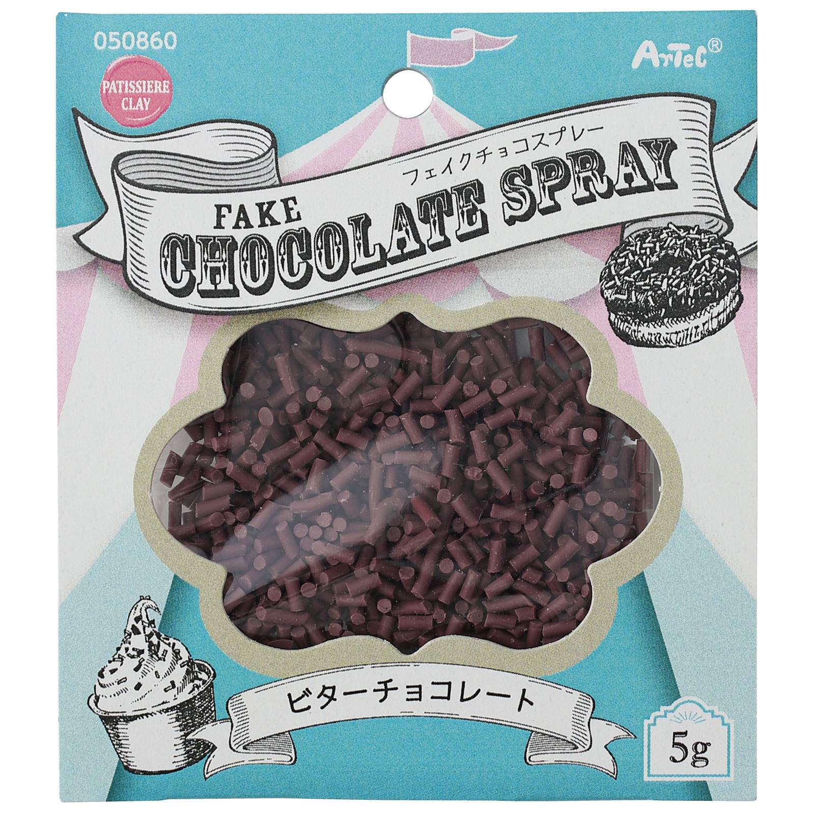 フェイクチョコスプレー 5g ビターチョコレート フェイクスイーツ 粘土 ねんど 作品 ソフトクリーム パフェ ドーナッツ ドーナツ かわいい オリジナル 自由工作 自由研究 女の子 男の子 アーテック 大人 手作り キット てづくり ハンドメイド