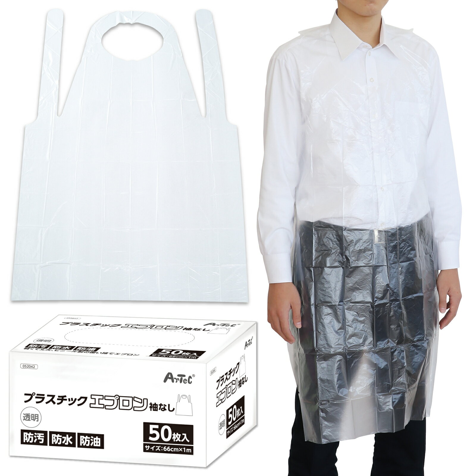 Rakuten - プラスチックエプロン 袖なし(50枚入) 防汚 防水 防油 透明 アーテック 50枚入り 66×1m 簡易エプロン 軽くて丈夫 感染対策 衛生 美術 作業 クラフト 油跳ね
