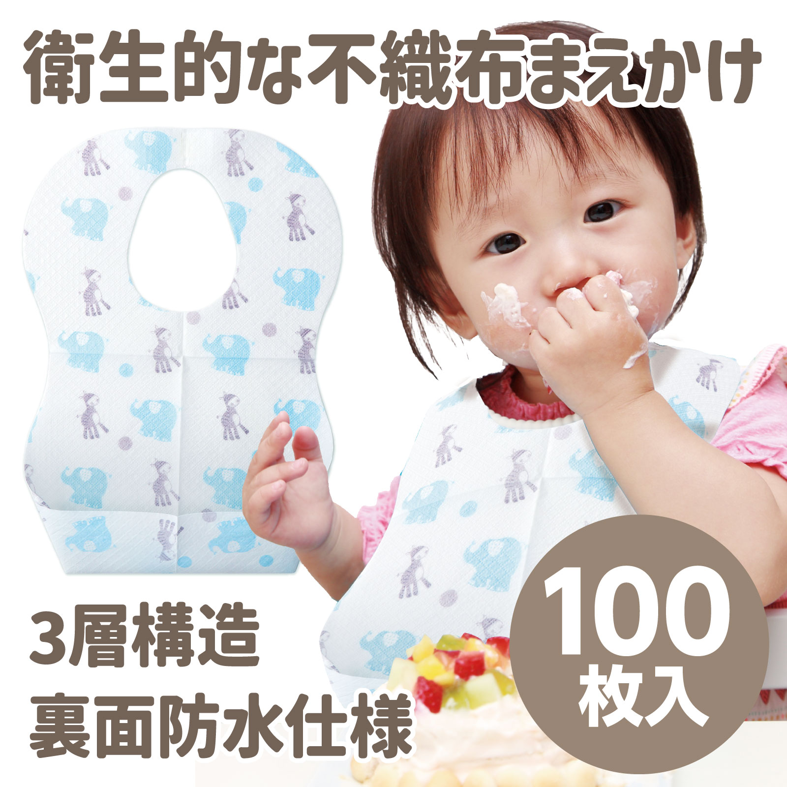 赤ちゃん まえかけ 前掛け エプロン 乳児用不織布前掛け(5枚入)(100枚入）3層構造 ...