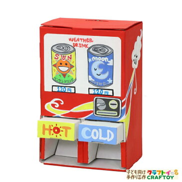 【3980円以上送料無料】 工作 貯金箱 自動販売機 自販機 手作り オリジナル 夏休み 冬休み キット 小学生 低学年 高学年 幼児 女の子 男の子 中学生 【コロリン自販機貯金箱】