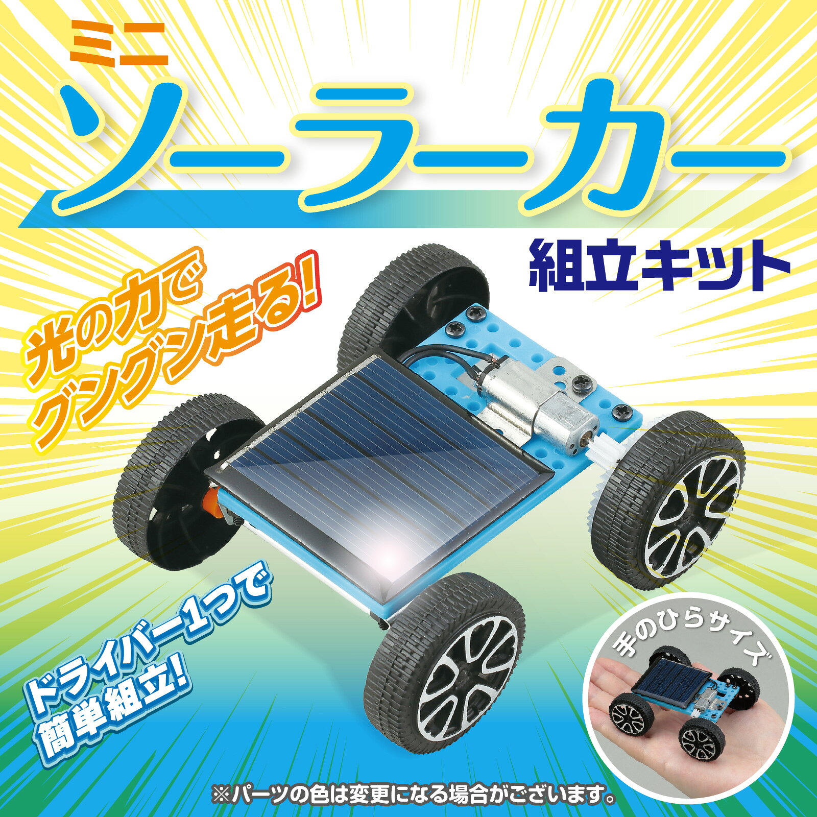 子ども向け手作り工作 クラフトイのミニソーラーカー組立キット 発電 光 steam教育 科学 理科 電気 エネルギー 実験 小学校 低学年 高学年 中学生 自由工作　冬休み 夏休み 工作 手のひらサイズ 男の子 女の子 アーテック 勉強 玩具 知育 知育玩具 学習 勉強 親子 プレゼント ワークショップ イベント｜アングル2