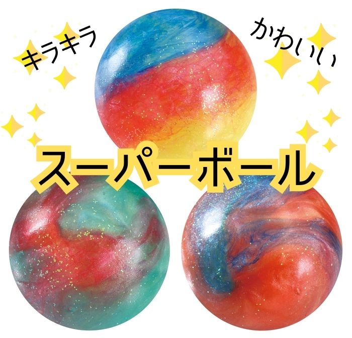 小学生 工作キット 宇宙 スーパーボール 大きい アーテック 手作り 自由研究 実験 工作 キット ギャラクシー スーパーボール ビッグ 宇宙 インドア 子供 チャレンジ 幼稚園 中学生 科学工作 知育玩具 ハンドメイド お家 遊ぶ おもちゃ 女の子 男の子 キッズ 科学 実験 3