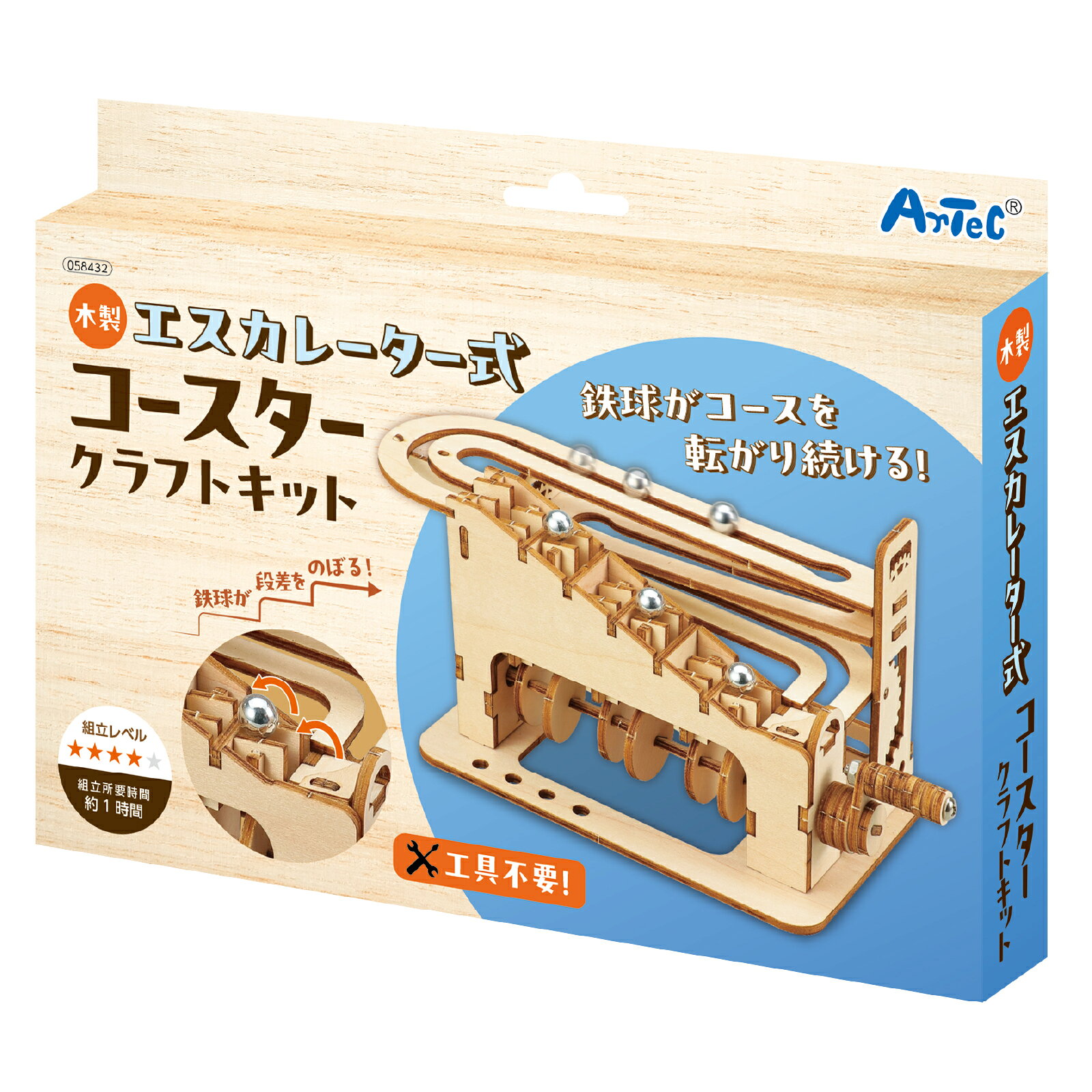 木製 工作キット 小学生 夏休み エスカレーター コースター 組み立てキット 自由研究 自由工作 知育 からくり 動く ボール 木工 手作り 子供 男の子 女の子 木製エスカレータ式コースタークラフトキット アーテック 子供 こども 子ども 大人 趣味 ウッドクラフト