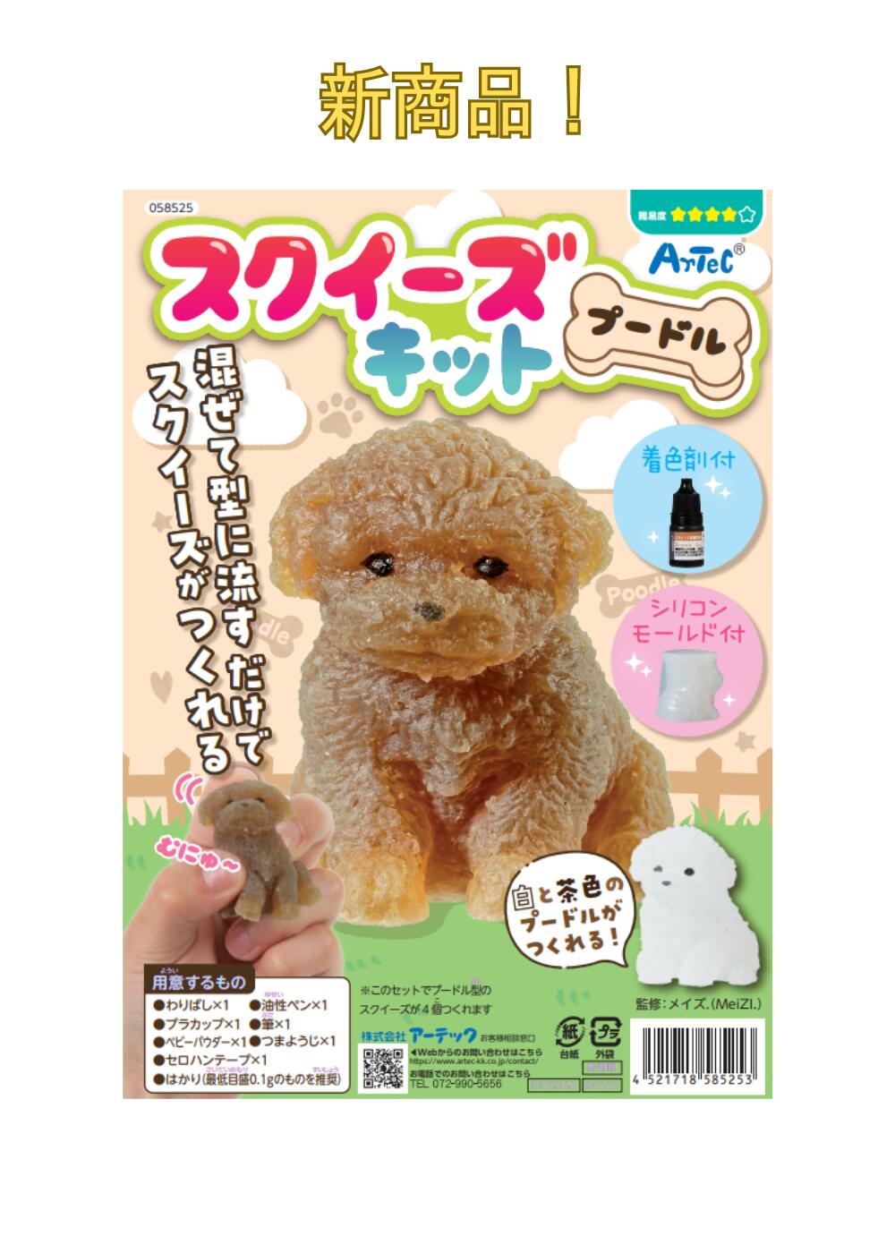 スクイーズ 犬 工作キット 夏休み 小学生 自由工作 スクイーズキット プードル 手作り いぬ 工作 女の子 女の子向け 男の子 かわいい　工作 スクイーズ キット アーテック 可愛い 中学生 子供 こども MeiZI. 大人 お家 かんたん 冬休み ハンドメイド craftoy2-10000322 子ども向け手作り工作 クラフトイ サンプル画像2