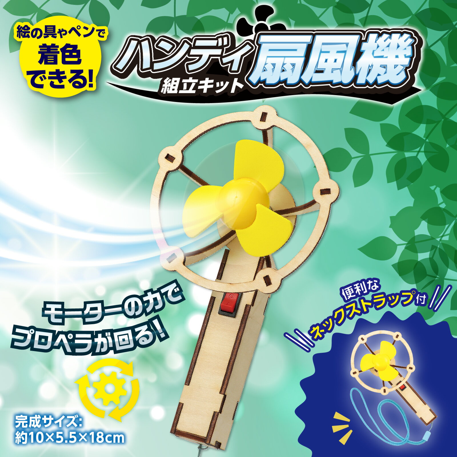 木製ハンディ扇風機組立キット　小学生　夏休み　工作マット　自由工作　自由研究　低学年　高学年　簡単　子ども　こども　子供　女の子　男の子　アーテック　artec 3
