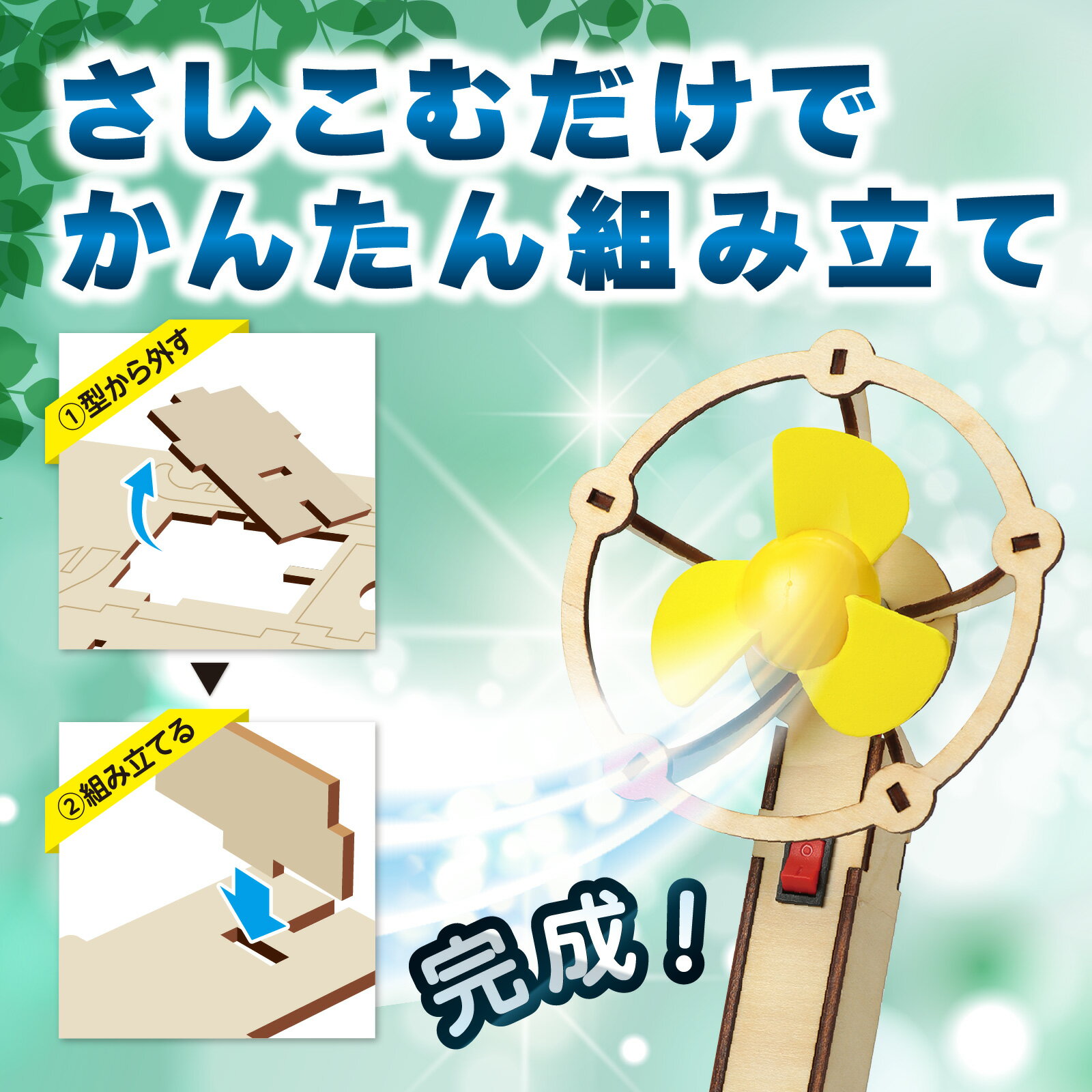 木製ハンディ扇風機組立キット　小学生　夏休み　工作マット　自由工作　自由研究　低学年　高学年　簡単　子ども　こども　子供　女の子　男の子　アーテック　artec 2