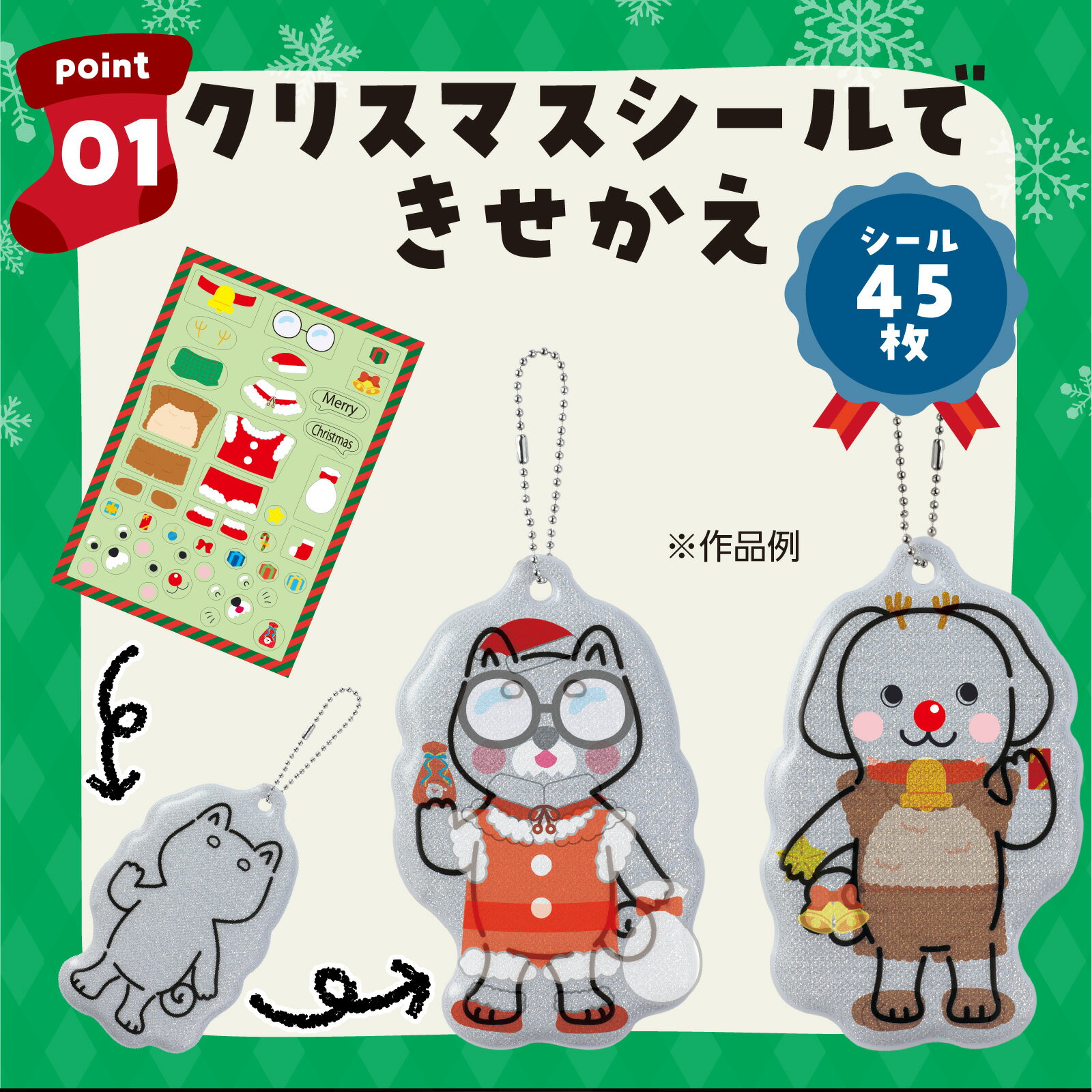 クリスマス　工作　キッズ　幼稚園　保育園　園児　子供　子ども　小学校　低学年　クリスマス　キーホルダー　手作り　てづくり　リフレクター　反射　安全　光る!きせかえリフレクター クリスマス　冬休み 2