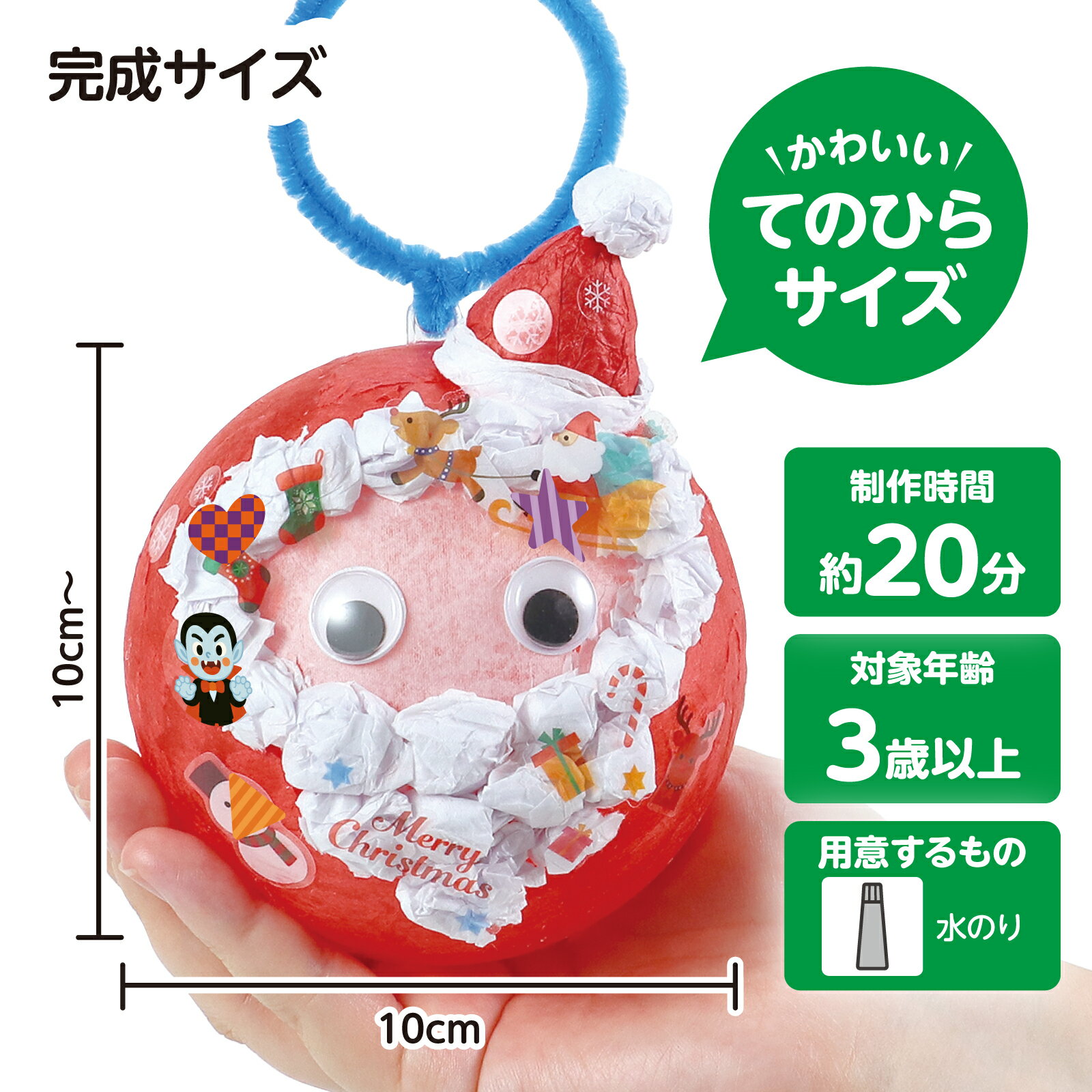 「カプセルランタン」は、カプセルをおはながみで装飾し、中にカラフルライトを入れてランタンをつくる工作キットです！おはながみを自分で切ったりちぎったりすることでオリジナルサンタのランタンが完成します！切ってちぎって貼るだけなので、小さいお子さ...