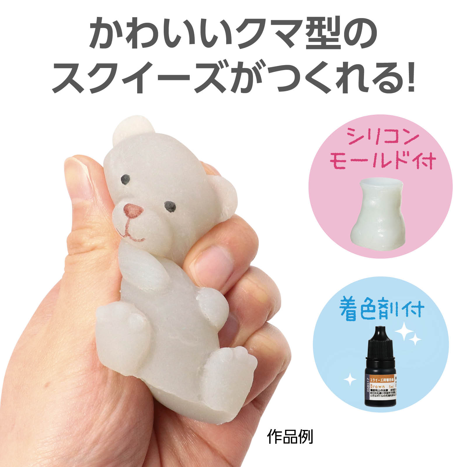 楽天市場】くまのがっこう スクイーズの通販